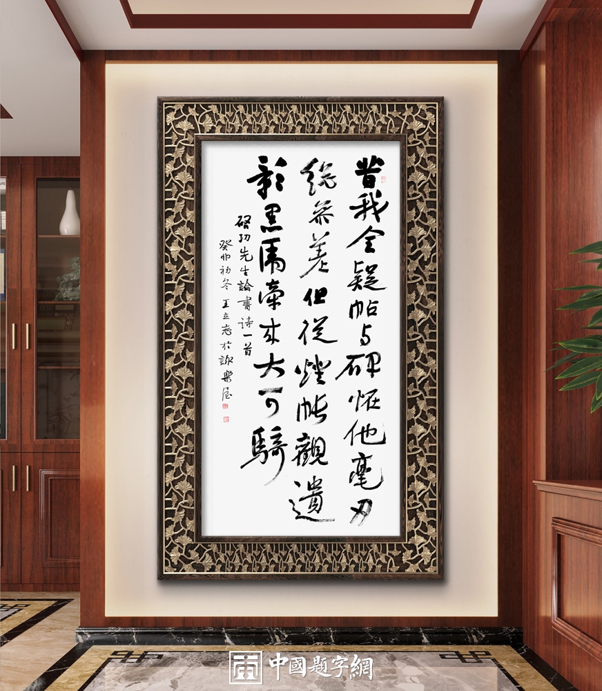 给挚友送定制书画，贴合兴趣爱好更暖心插图1中国题字网