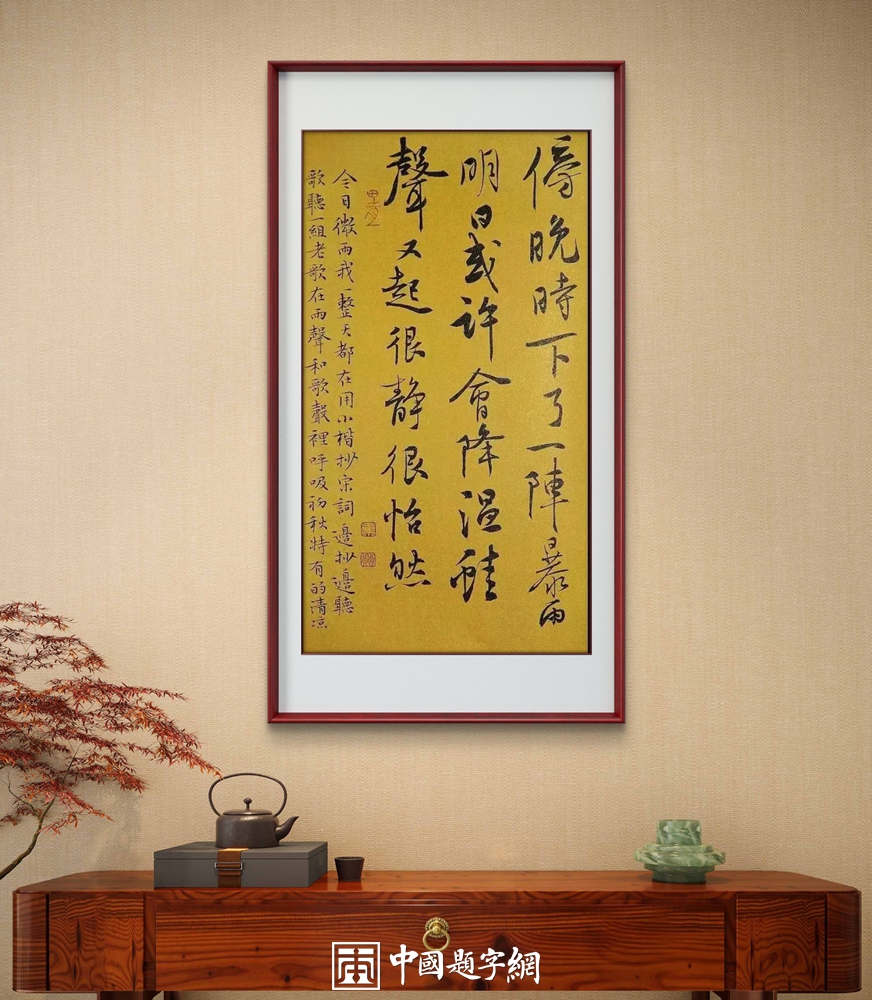 专属定制！名家书法题字点亮你的生活插图1中国题字网