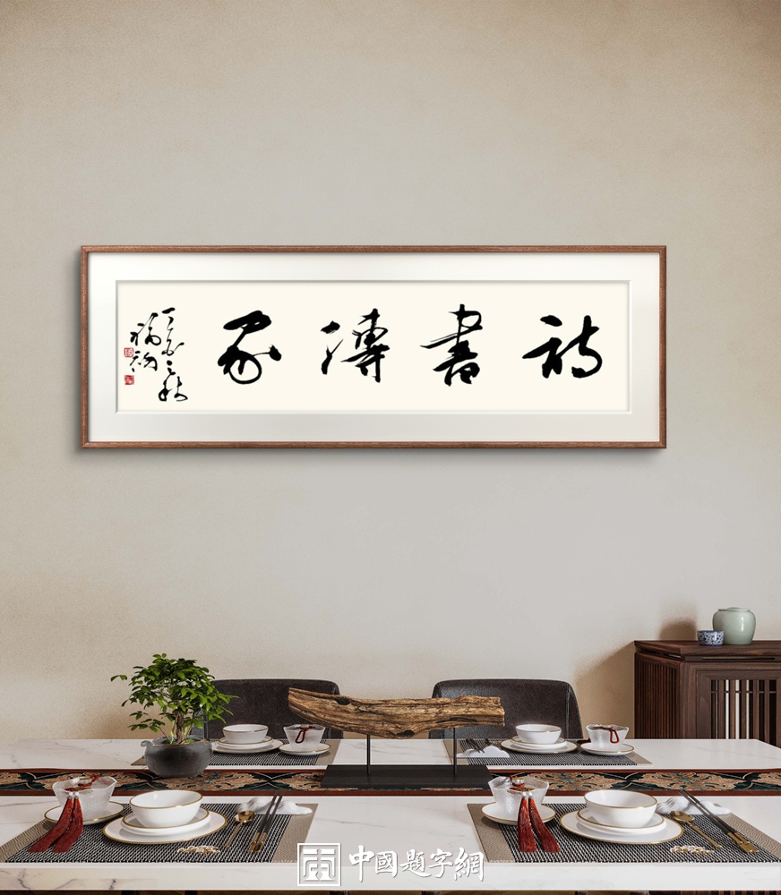 现代金字招牌|来今雨轩:赵朴初题字,文化茶轩的清雅墨韵插图1中国题字网 现代金字招牌|来今雨轩:赵朴初题字,文化茶轩的清雅墨韵插图1中国题字网