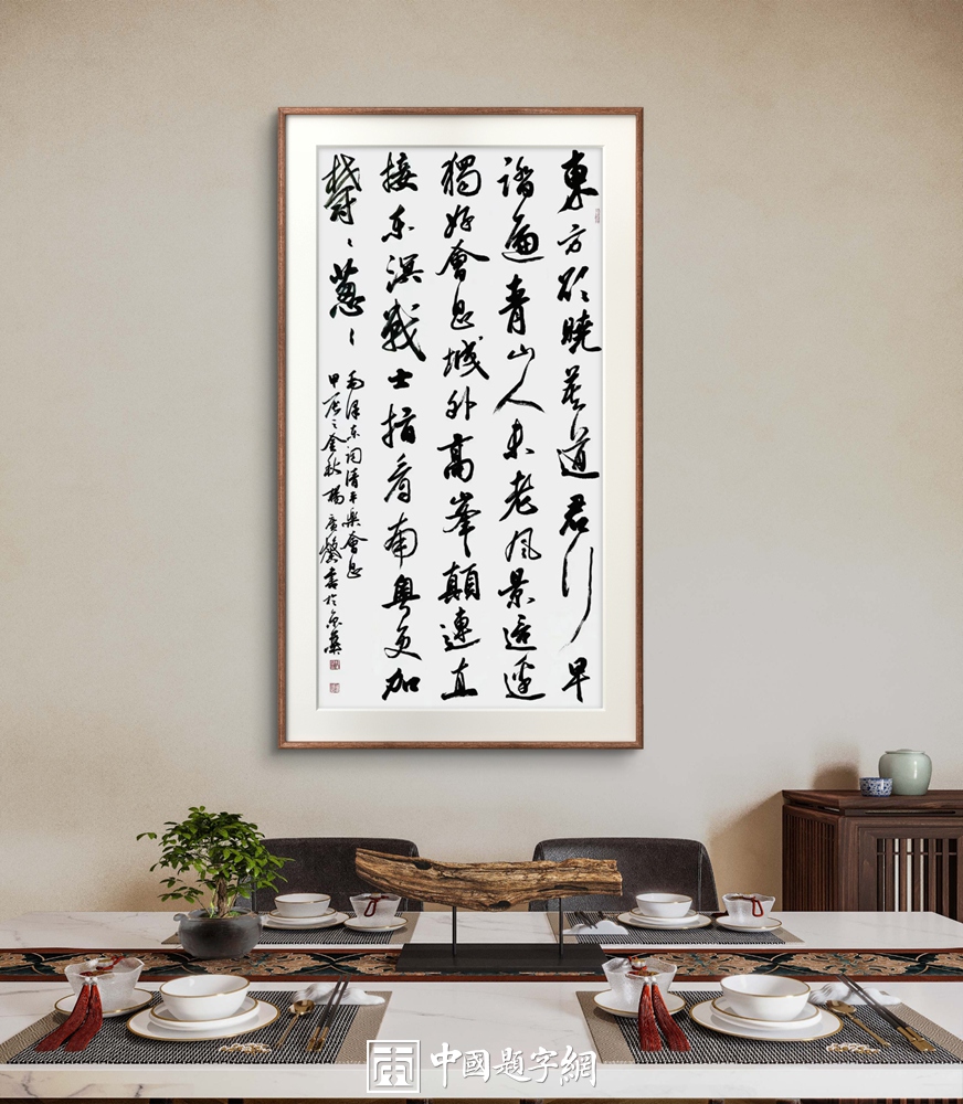 书画艺术在家庭生活中的运用：营造诗意的家居环境插图中国题字网