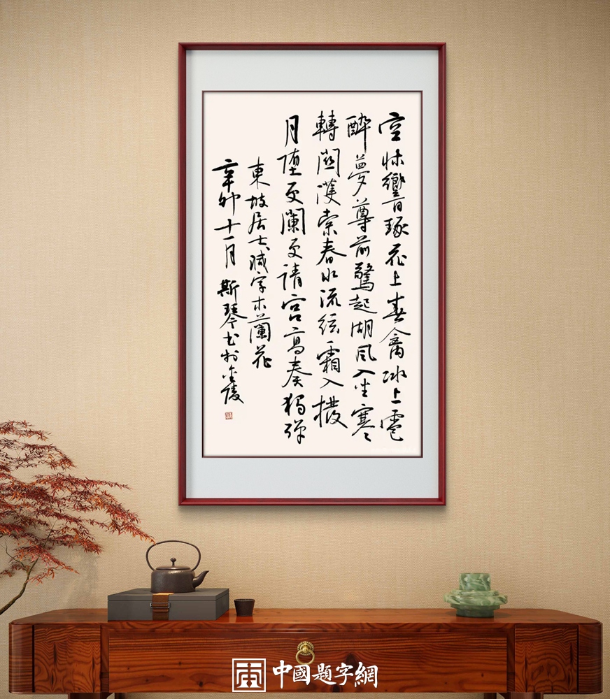 办公书法布局：影响团队磁场的奥秘插图1中国题字网