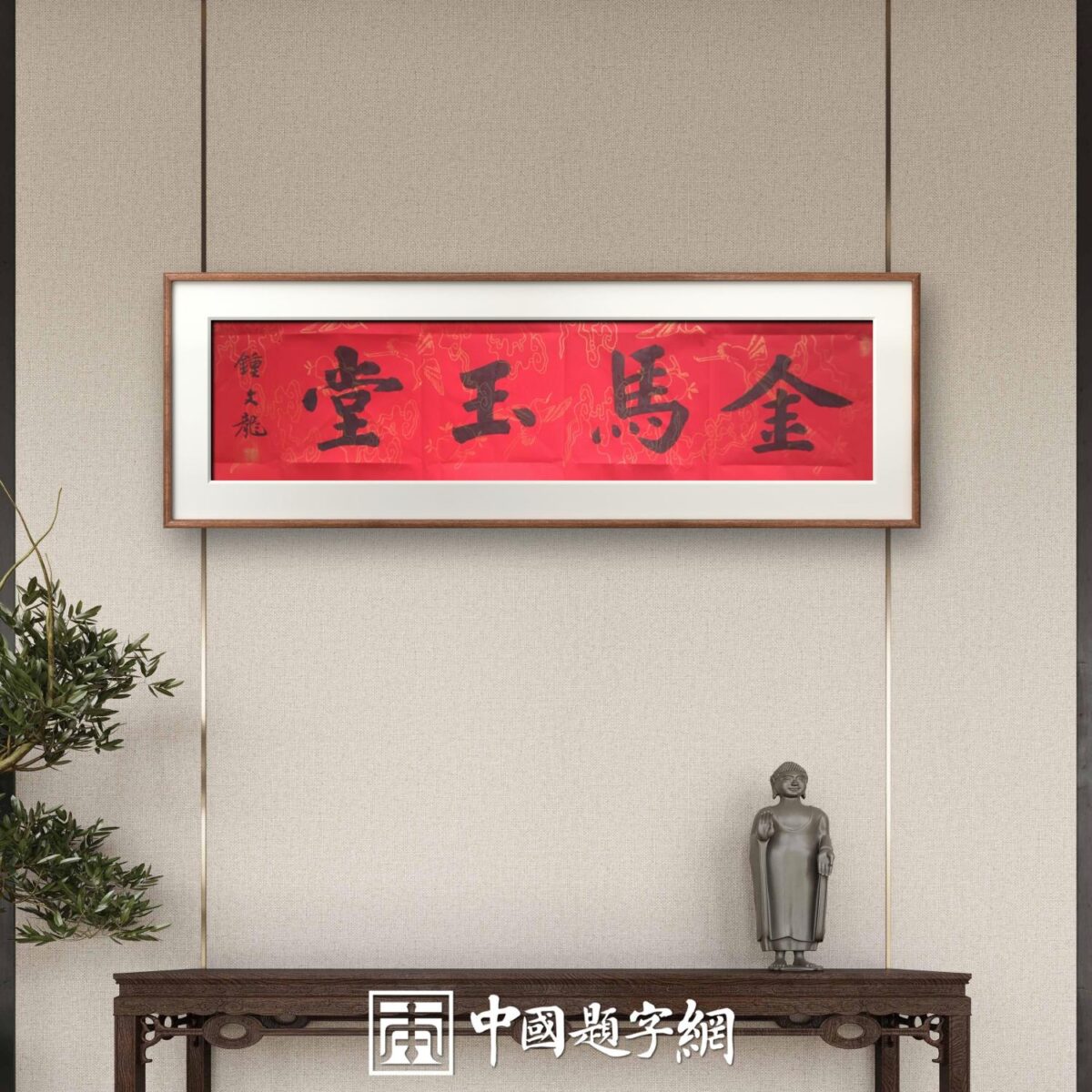 给兄弟姐妹送定制书画,彰显手足情深插图中国题字网 给兄弟姐妹送定制书画,彰显手足情深插图中国题字网