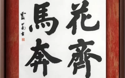 从百年沉沦到民族复兴：中国崛起的历史逻辑与现实路径缩略图中国题字网