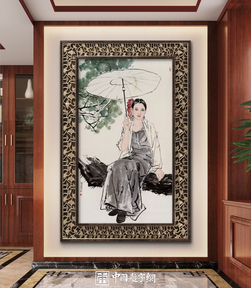 精英之选：高端书画定制的审美共识插图中国题字网