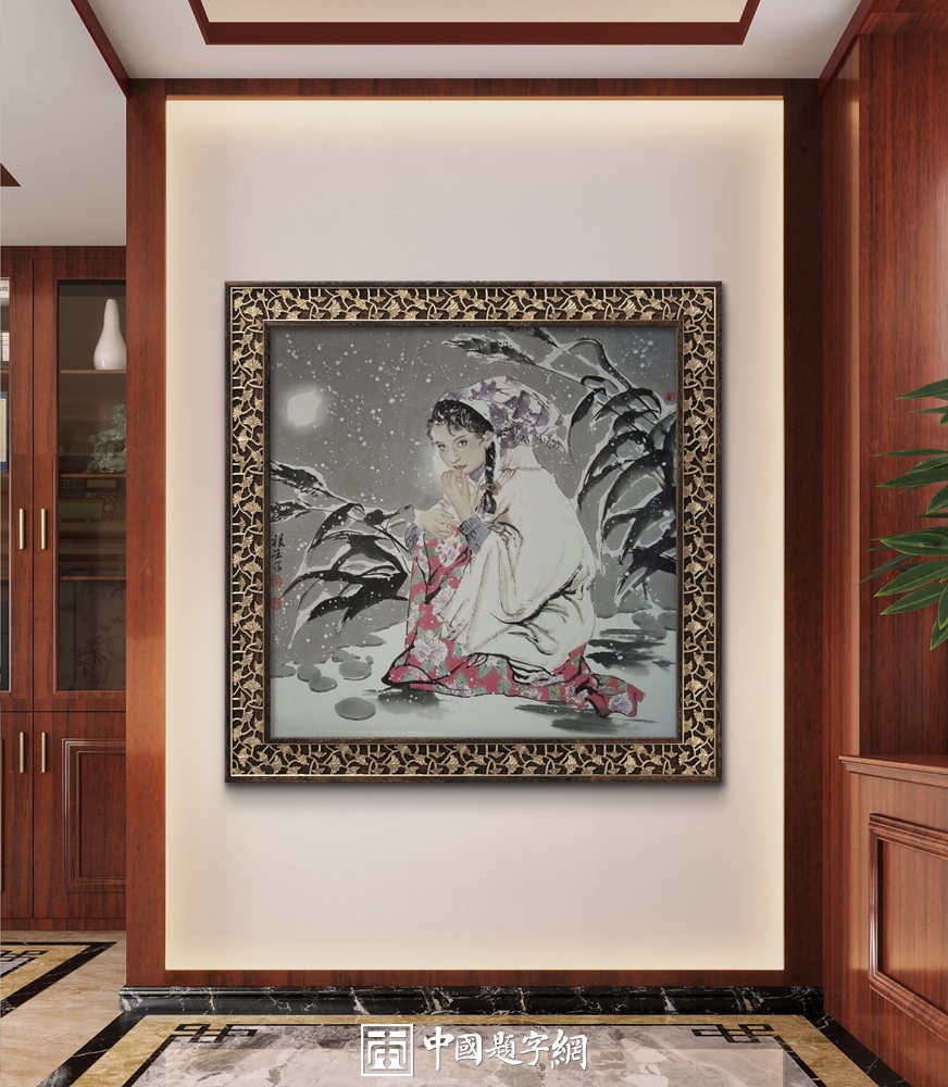 字画拍卖市场：当代书画收藏的投资密码插图2中国题字网