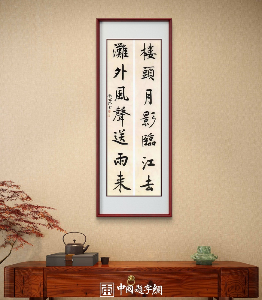 家庭聚会伴手礼：定制小尺寸书画实用又暖心插图1中国题字网