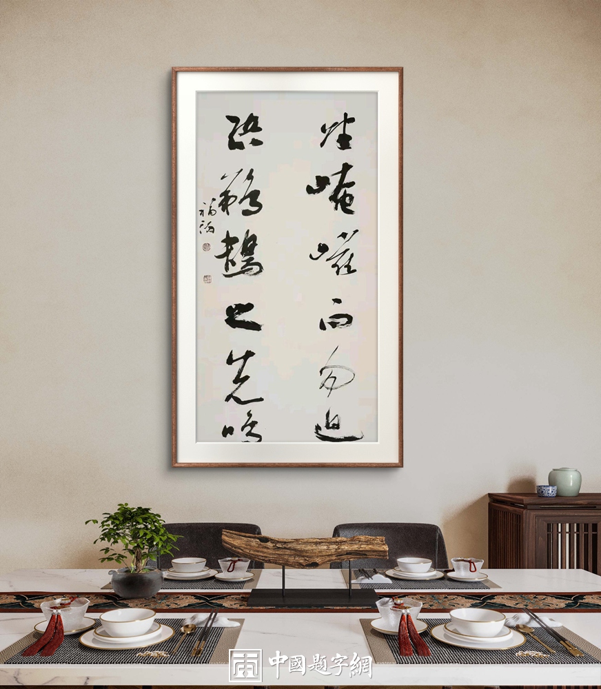 书法题字:为企业商标塑造独特价值插图中国题字网 书法题字:为企业商标塑造独特价值插图中国题字网