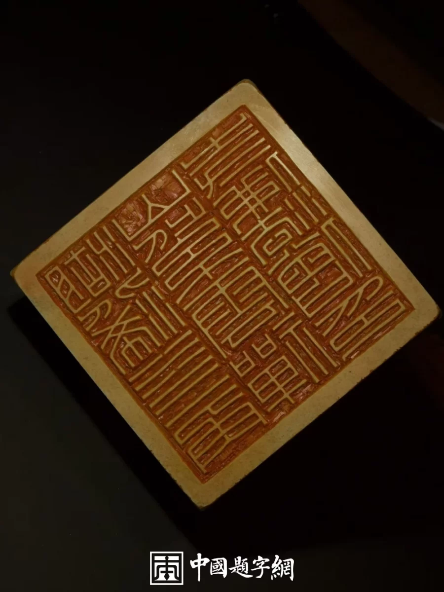 定制书画作为婚庆礼物 如何融入新人的姓名与故事插图1中国题字网