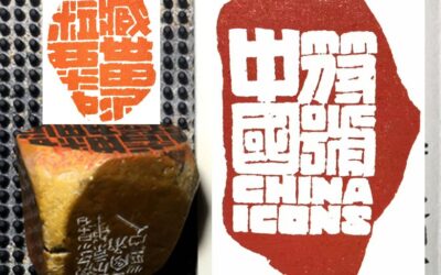手机时代 为什么我们依然需要一枚实体印章缩略图中国题字网