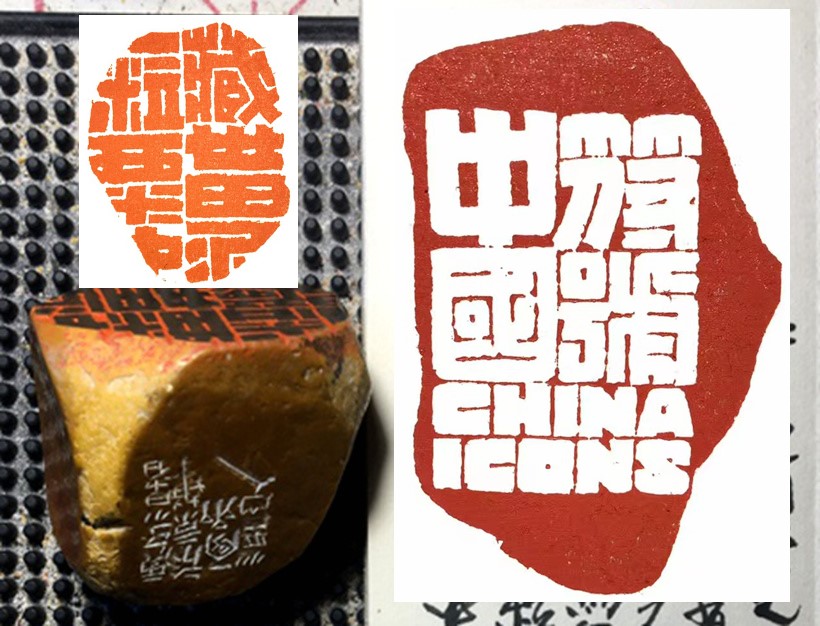 文人书房雅趣 篆刻印章的日常使用与把玩插图1中国题字网