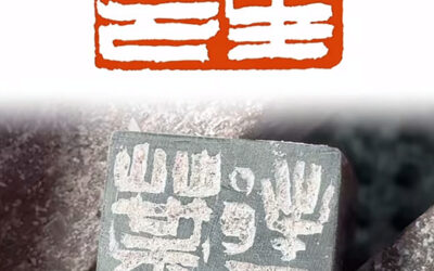 中国题字网篆刻专栏 带你走进篆刻艺术的方寸天地缩略图中国题字网