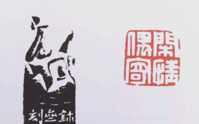 现代金字招牌｜西泠印社：名家题字，金石文化的清雅笔墨缩略图中国题字网