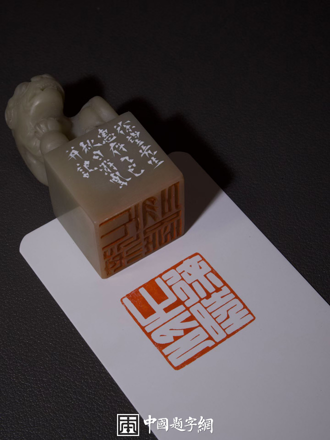 篆刻定制平台新模式 互联网+让传统艺术走进生活插图中国题字网