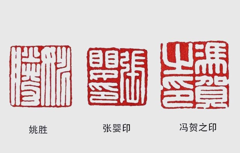 新婚之喜 定制一对鸳鸯姓名印寓意百年好合插图1中国题字网