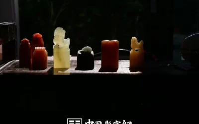 现代职场人士的格调 办公桌上的篆刻印章缩略图中国题字网