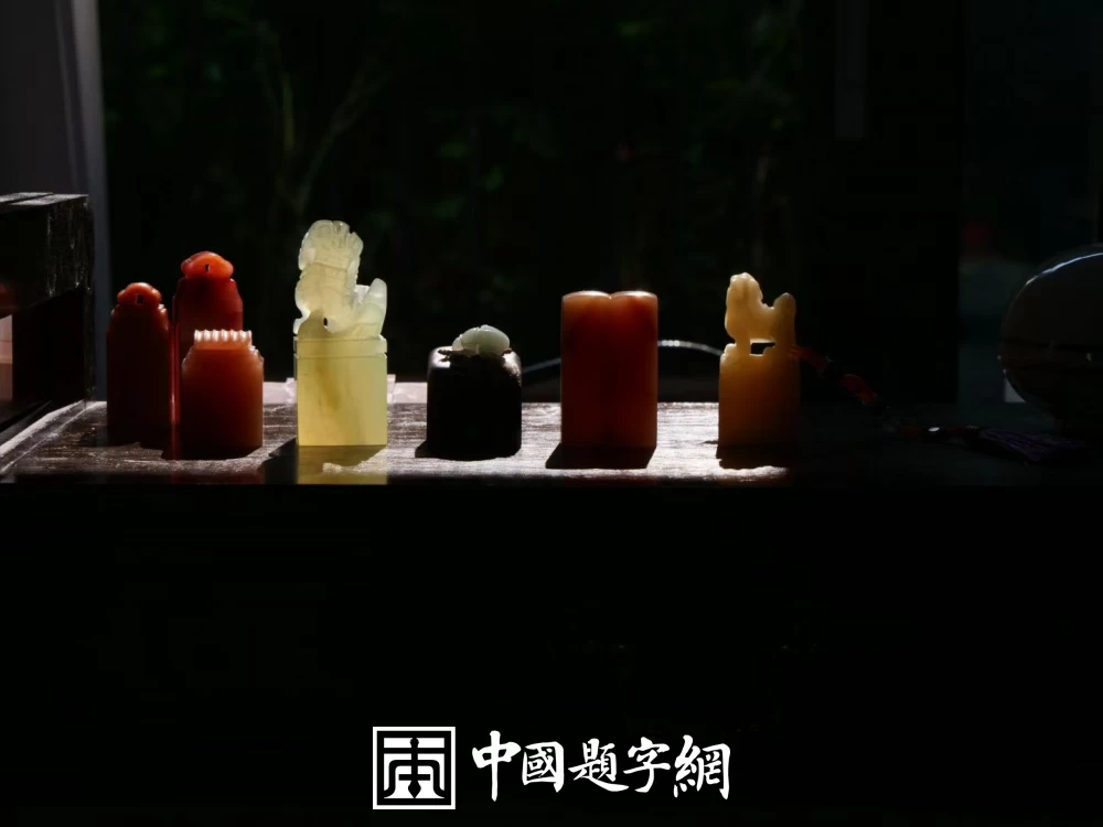 让篆刻回归生活 现代家居中的印章收纳与展示插图中国题字网