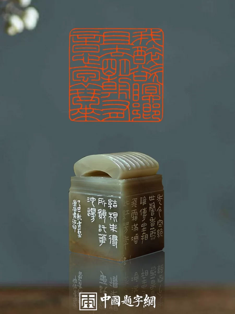 新婚之喜 定制一对鸳鸯姓名印寓意百年好合插图中国题字网