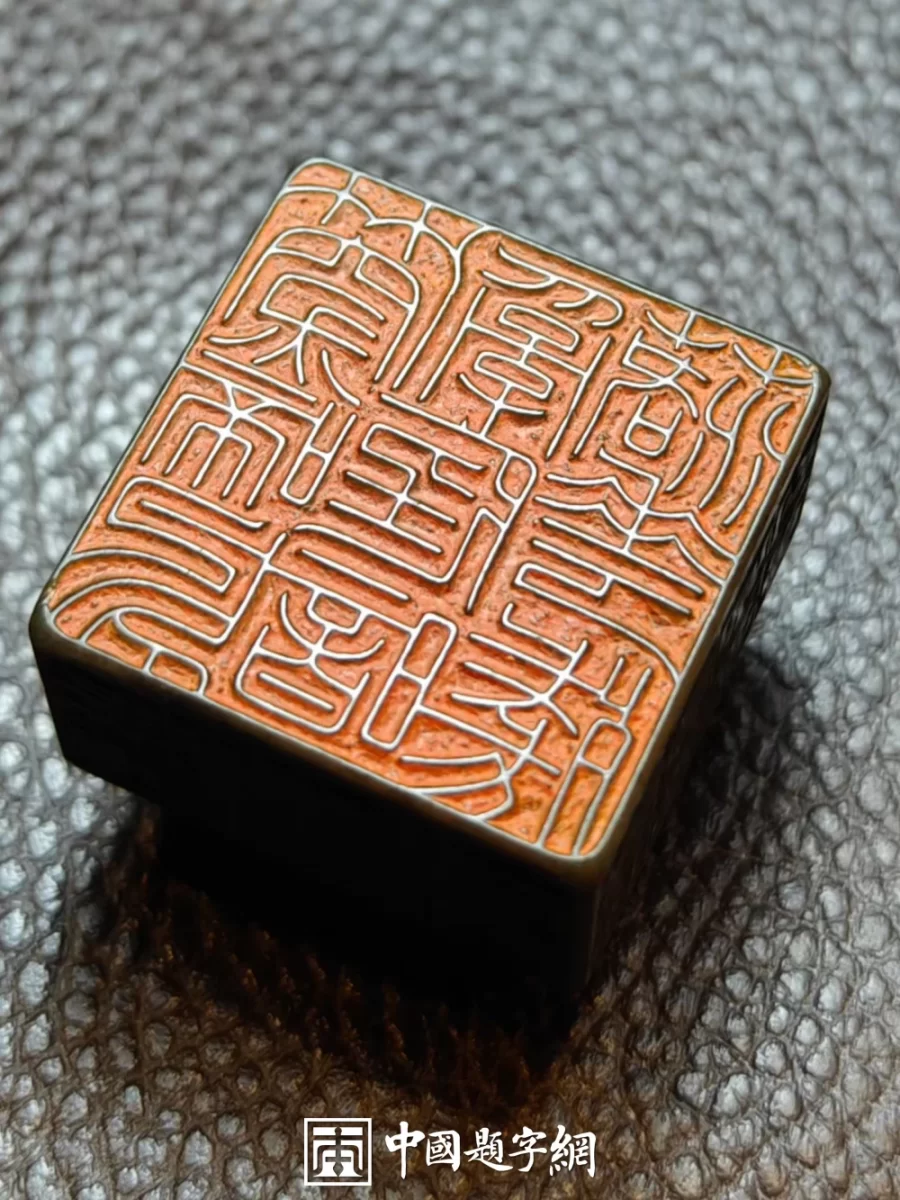 篆刻定制平台哪家强 服务、价格、口碑多维度对比插图中国题字网