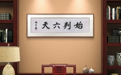 书画艺术与职场减压：在书写中释放压力缩略图中国题字网