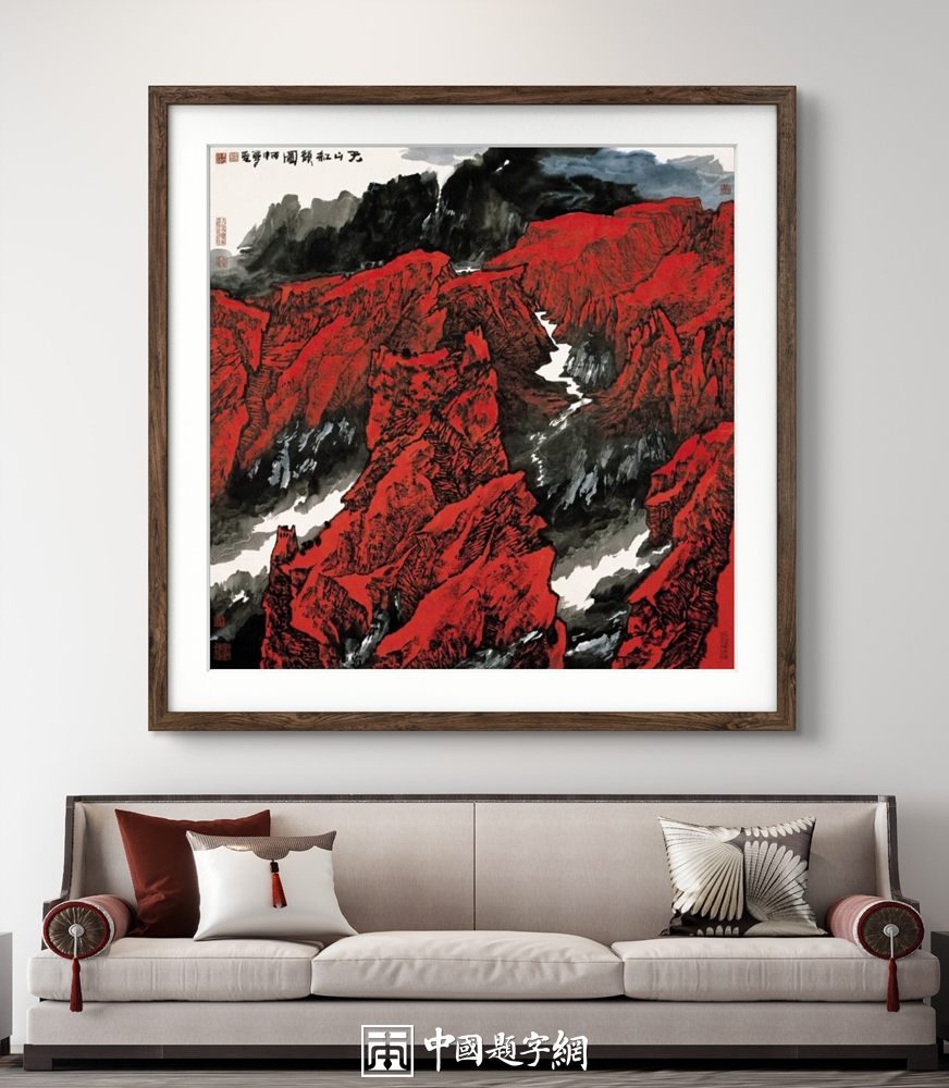 年终客户答谢礼：定制书画的情感价值远超物质插图中国题字网