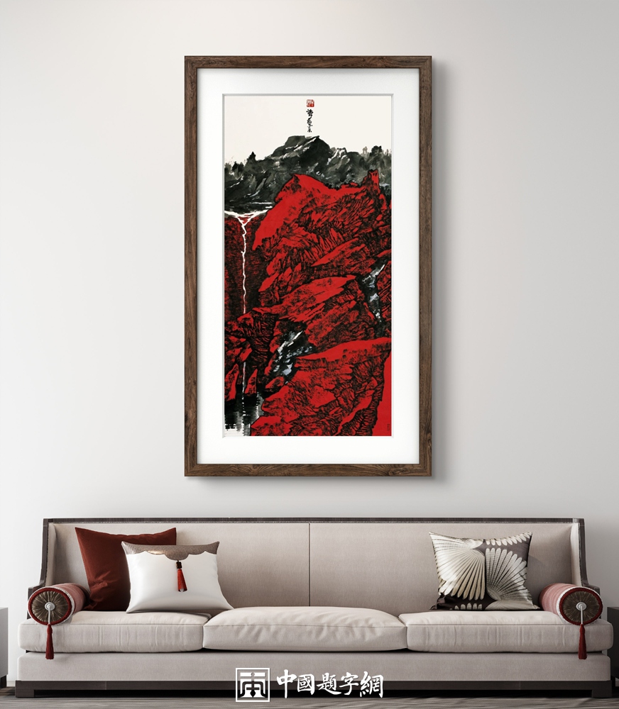 翰墨飘香润初心：中国字画与中华民族伟大复兴的精神联结插图1中国题字网