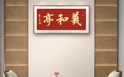 名人名家题字故事｜李斯题小篆，《峄山刻石》奠定书法典范缩略图中国题字网