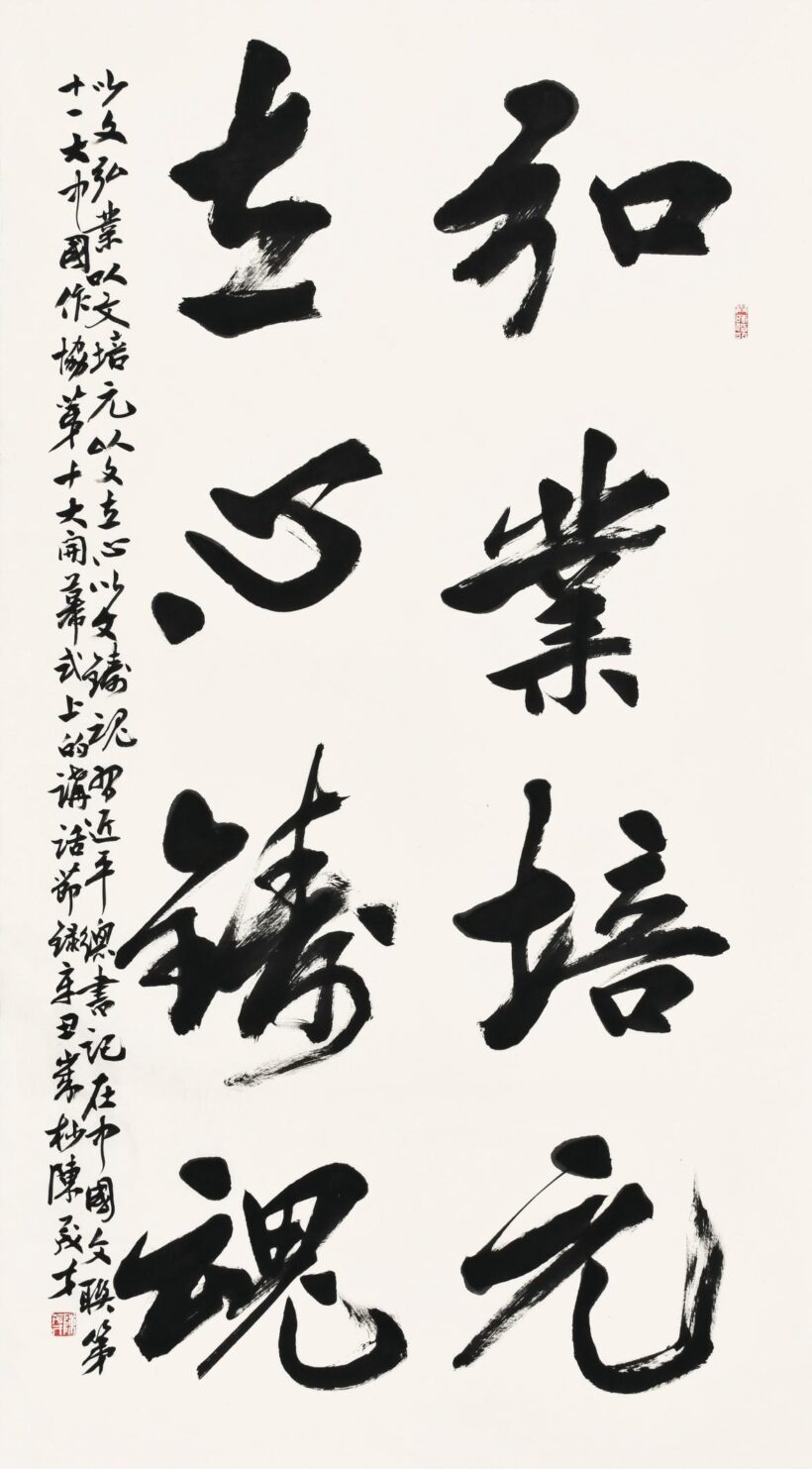 陈茂才笔墨风华.情深翰墨不负时代｜作品定制插图5中国题字网