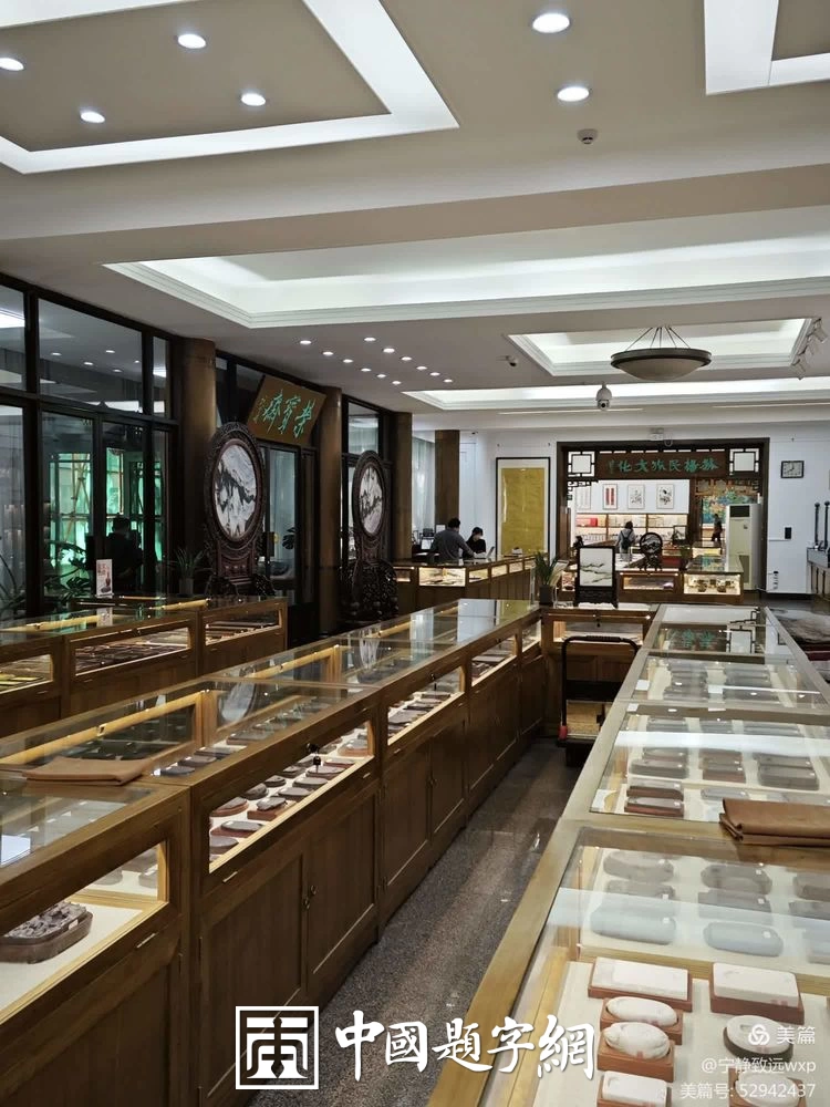 古代金字招牌｜荣宝斋：清末名家题，书画文房第一庄插图1中国题字网