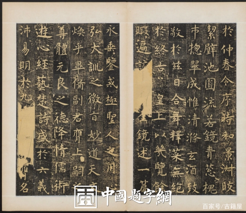 名人名家题字故事｜虞世南题《孔子庙堂碑》，温润笔墨显君子插图1中国题字网