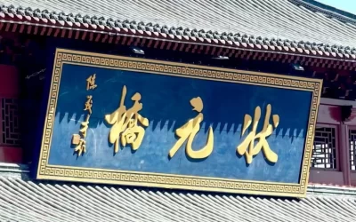 陈茂才书法题字题匾集锦：古朴典雅，豪放大气！缩略图中国题字网