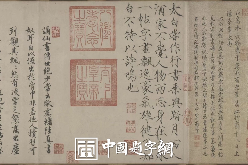 名人名家题字故事｜李白题《上阳台帖》，诗仙笔墨见疏狂插图1中国题字网