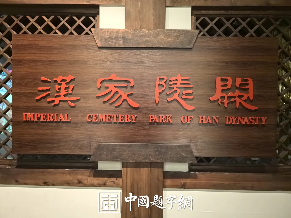 世界经济新秩序:中华文明的“互利共赢”理念实践插图中国题字网 世界经济新秩序:中华文明的“互利共赢”理念实践插图中国题字网