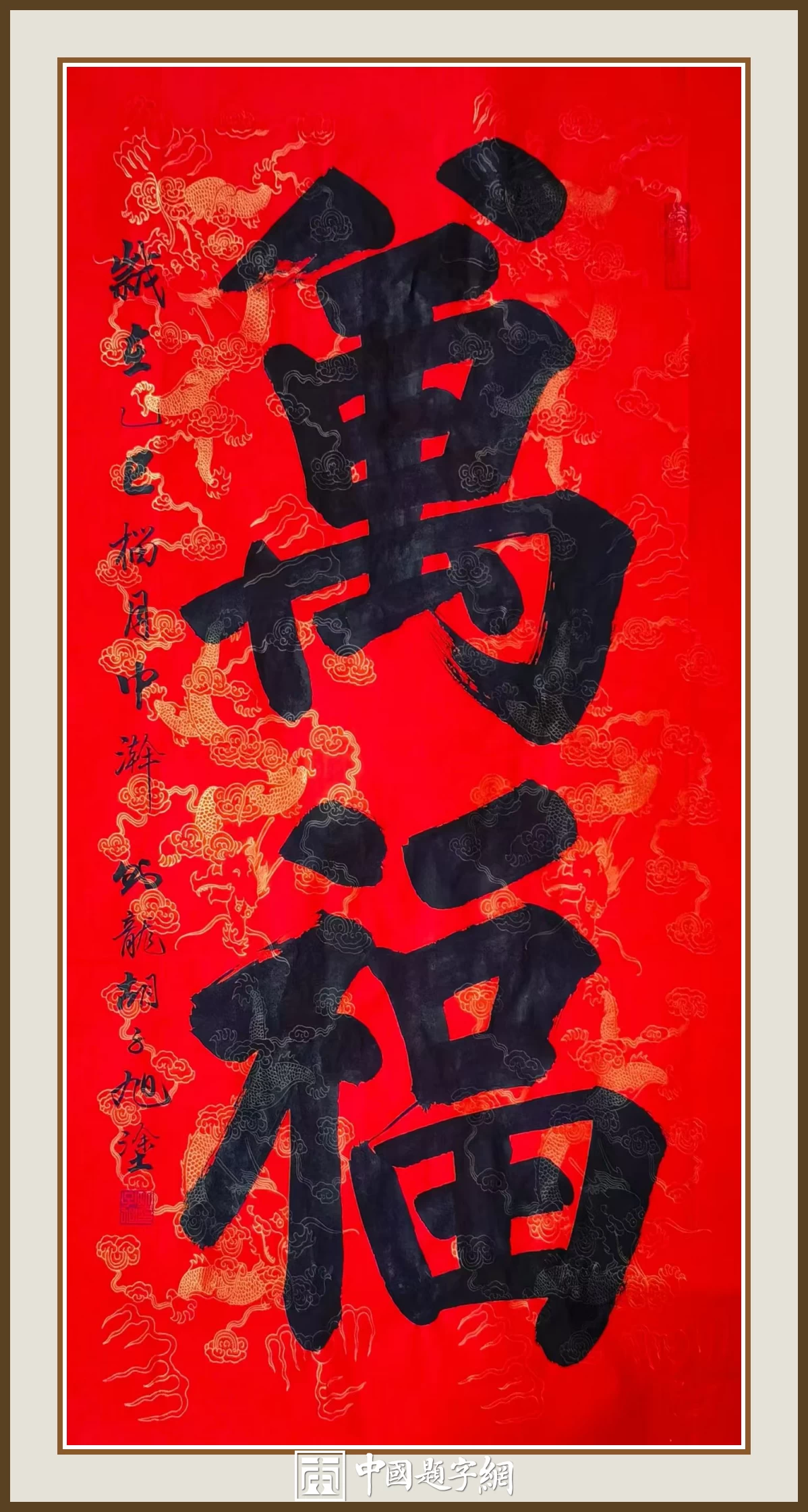 青年书法家胡子旭书法作品欣赏插图9中国题字网