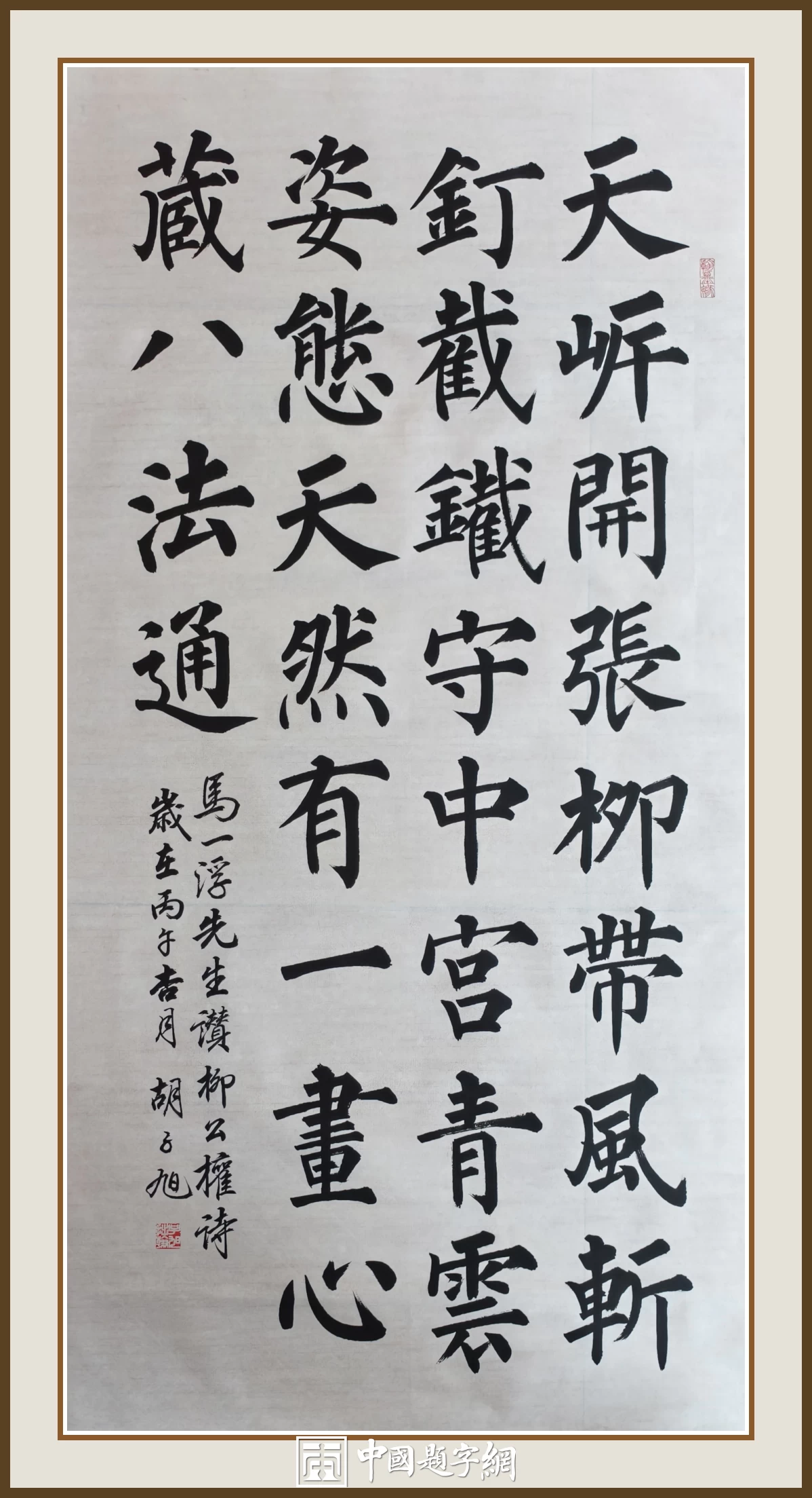 青年书法家胡子旭书法作品欣赏插图2中国题字网