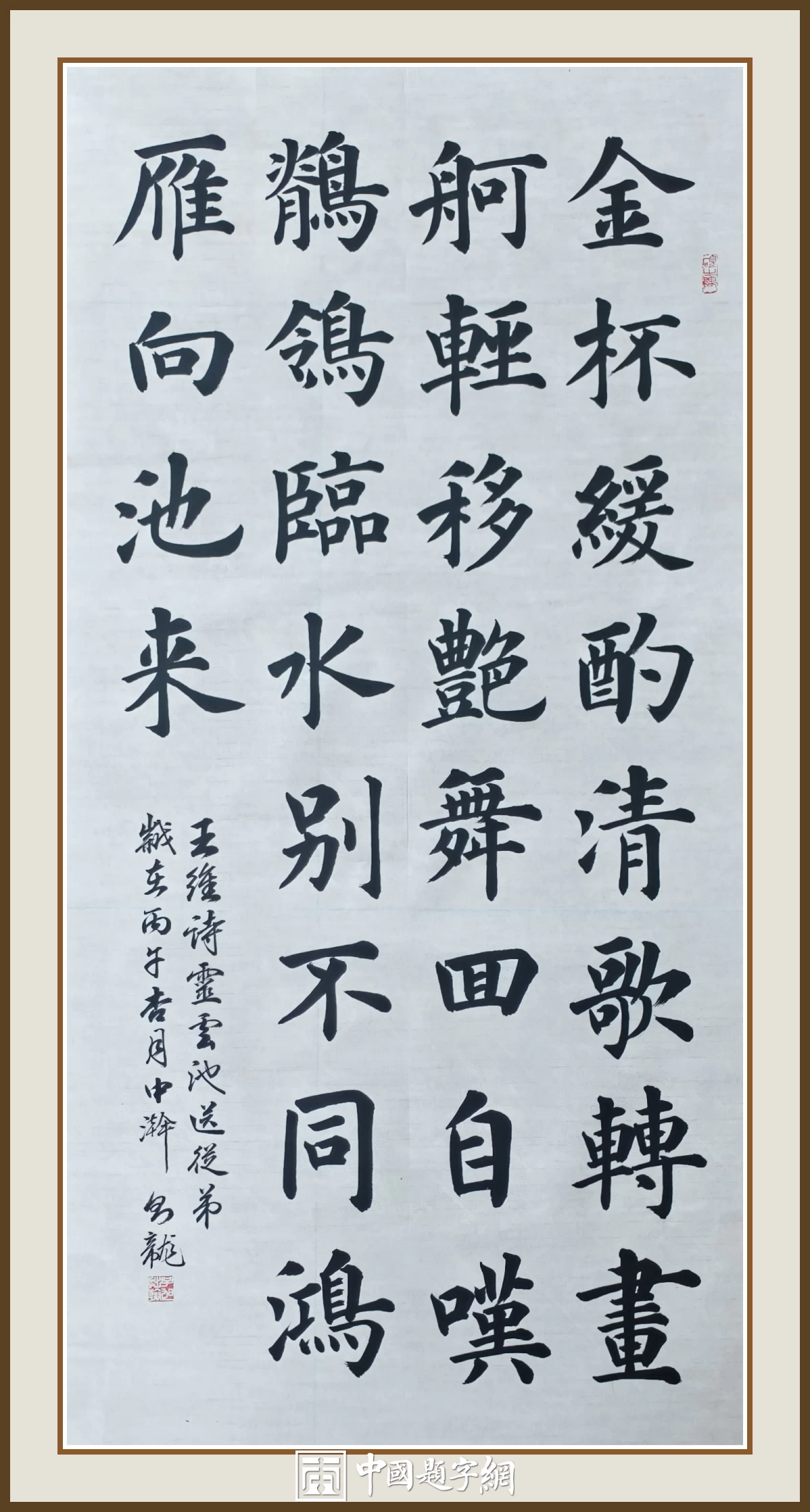 青年书法家胡子旭书法作品欣赏插图3中国题字网