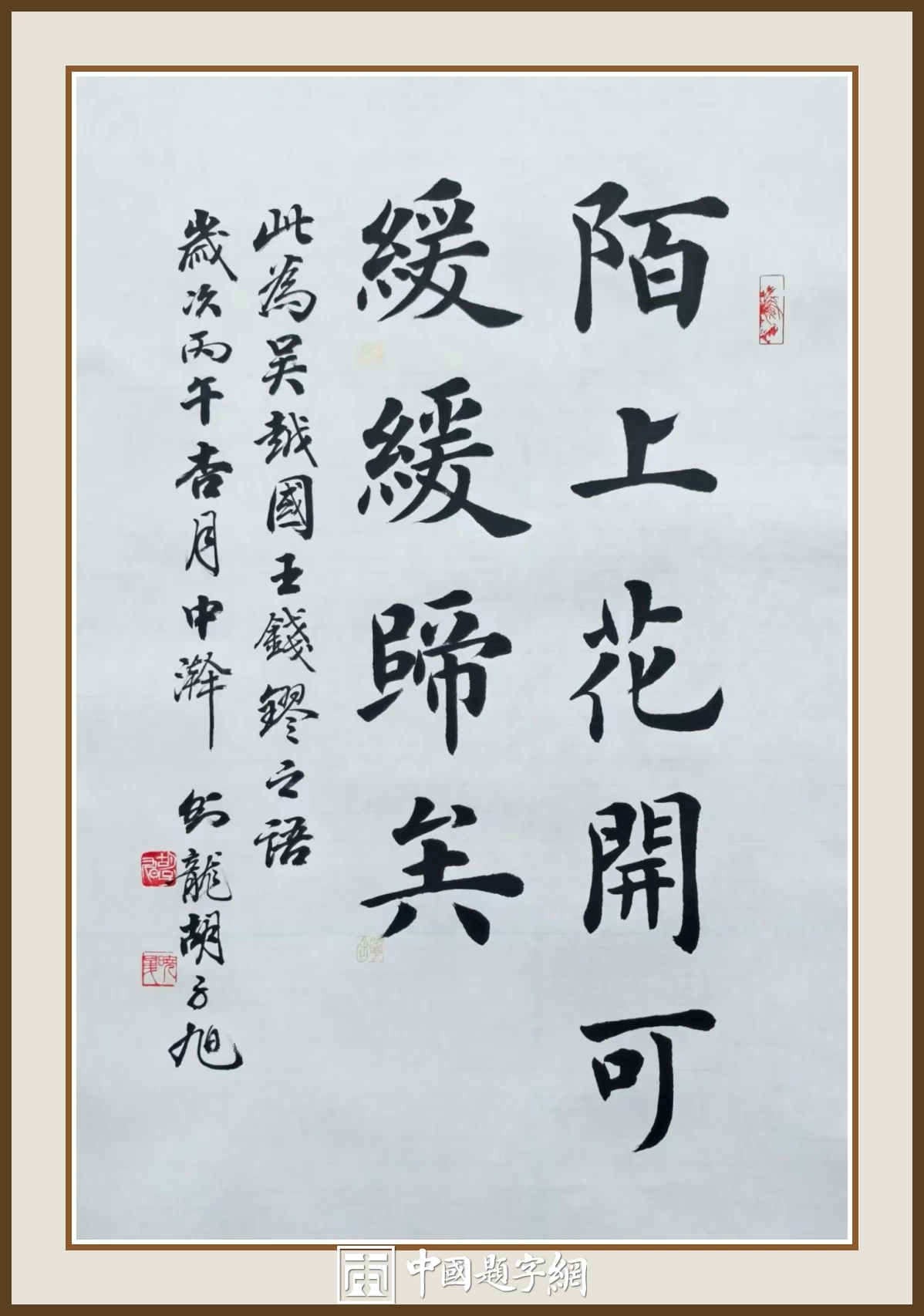 青年书法家胡子旭书法作品欣赏插图5中国题字网