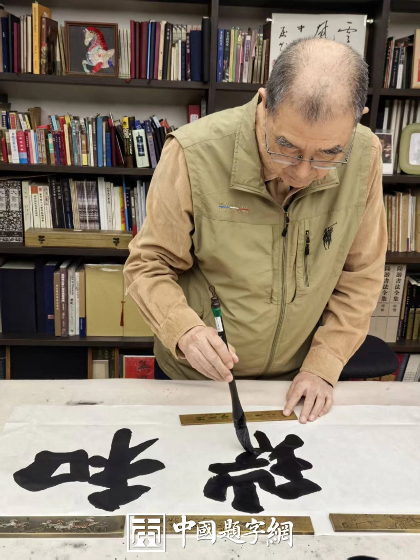 著名书法家卢中南应邀为企业藏友题写牌匾《和瑞智谷》插图2中国题字网