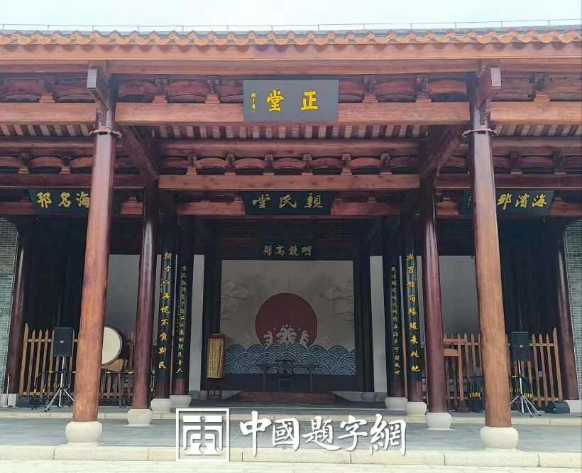 著名书法家张铜彦为潮州府衙题写牌匾《慎独》《正堂》插图2中国题字网