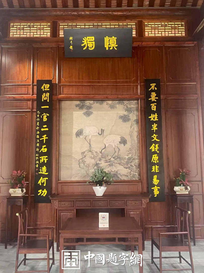 著名书法家张铜彦为潮州府衙题写牌匾《慎独》《正堂》插图1中国题字网