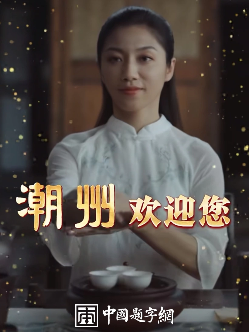 中华经典｜《资治通鉴》内容全览与解析插图1中国题字网