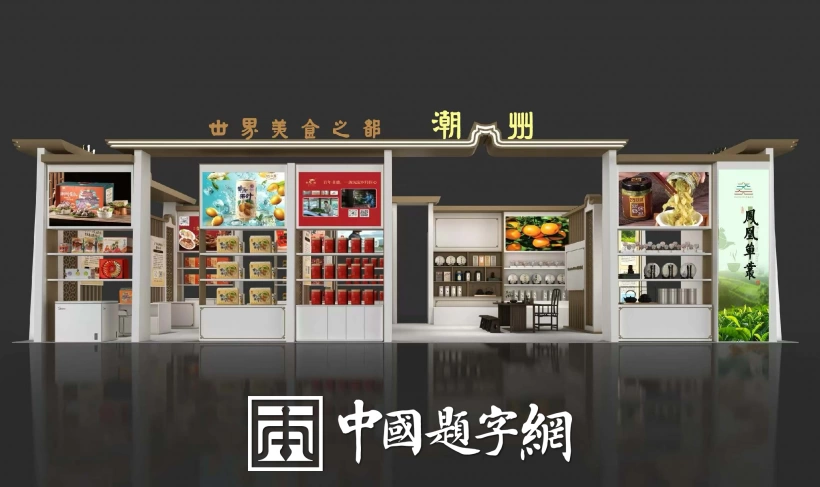 书法的线性美学：承载千年文脉的艺术语言插图中国题字网