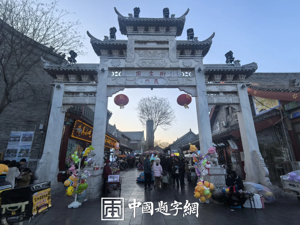 名人名家题词故事｜周公题“明德惟馨”，圣贤笔墨启后世教化插图1中国题字网