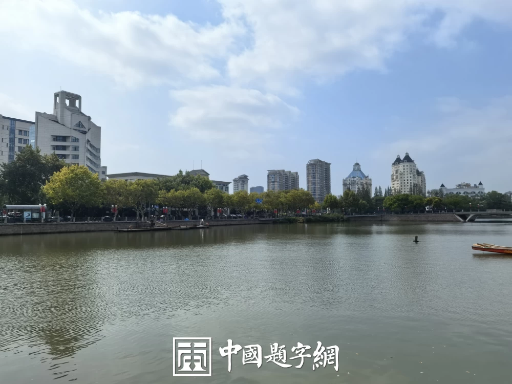 从“都江堰”到南水北调：中华文明的工程智慧与民生理念插图中国题字网