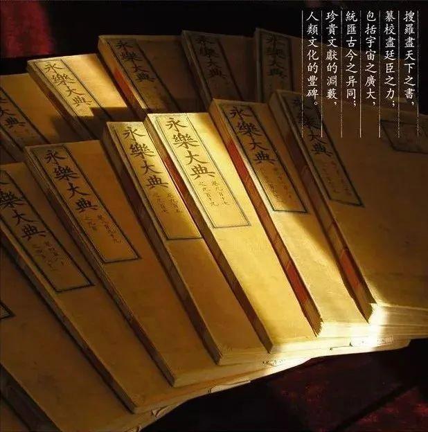 探秘《永乐大典》：一部巨著背后的传奇与复兴使命插图5中国题字网