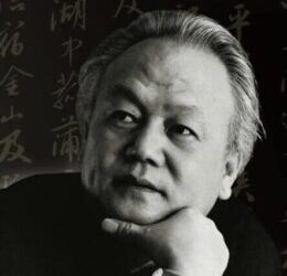 贾起家书法作品展-守道·坚持·书心缩略图中国题字网