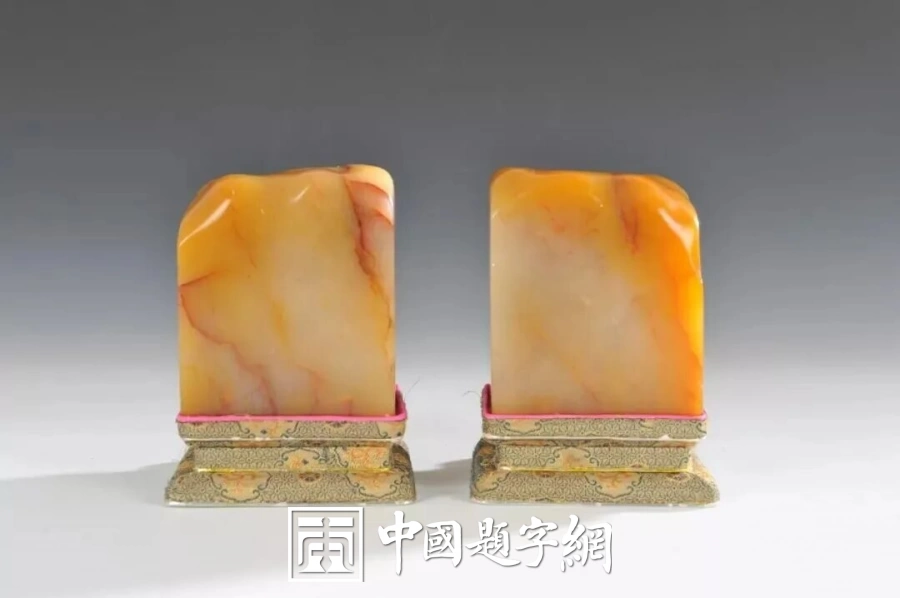 文玩至宝—福寿田黄篆刻印章插图中国题字网