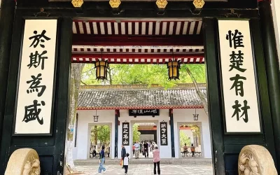 古代金字招牌｜岳麓书院：宋真宗御赐，千年学府金匾缩略图中国题字网