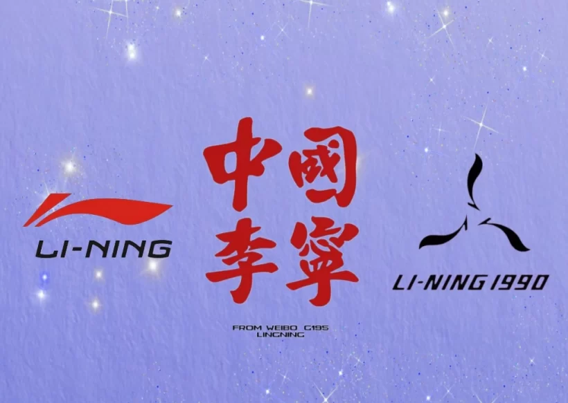 现代金字招牌|李宁:名家题字,国潮运动的笔墨风骨插图中国题字网 现代金字招牌|李宁:名家题字,国潮运动的笔墨风骨插图中国题字网