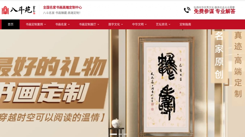 八斗苑名家书画高端定制官网入口网址www.badouart.com插图1中国题字网
