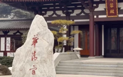 古代金字招牌｜华清池：温泉宫阙，玄宗御笔的墨宝金匾缩略图中国题字网